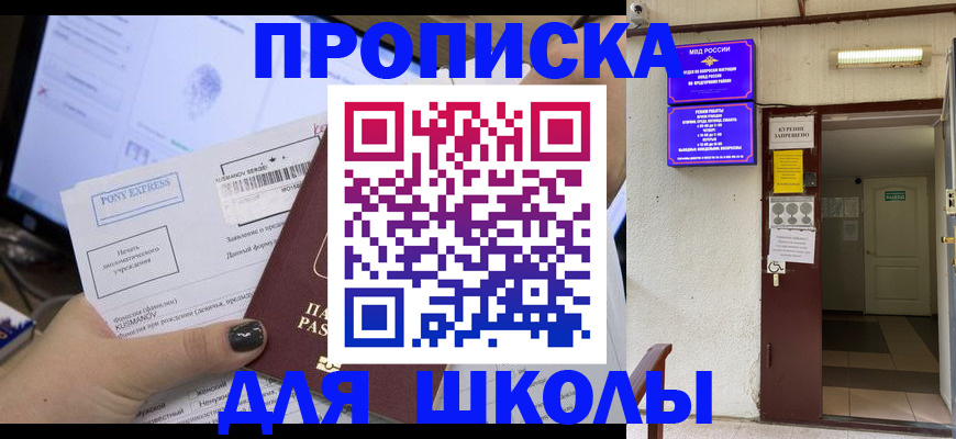 прописка для школы в Ардоне