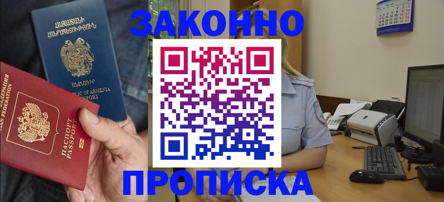 прописка в Ардоне